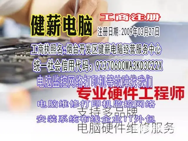 福山区北四路电脑维修故障维修服务高德地图健薪科技主 - 图片 8