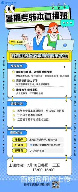 靖江英语培训 靖江专转本英语培训班 - 图片