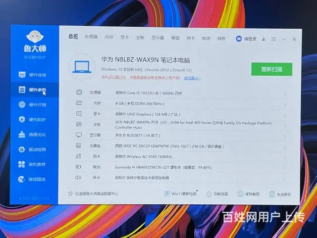 低价出售华为全面屏轻薄笔记本电脑 - 图片 9
