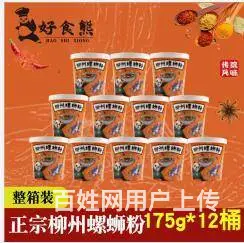 好食熊螺蛳粉免煮批发整箱方便速食12桶装 - 图片 2