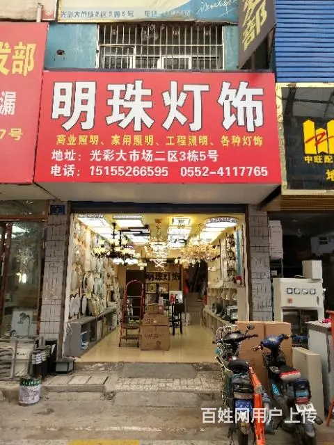 【都市时讯精品推荐】光彩二区灯具店 - 图片 2
