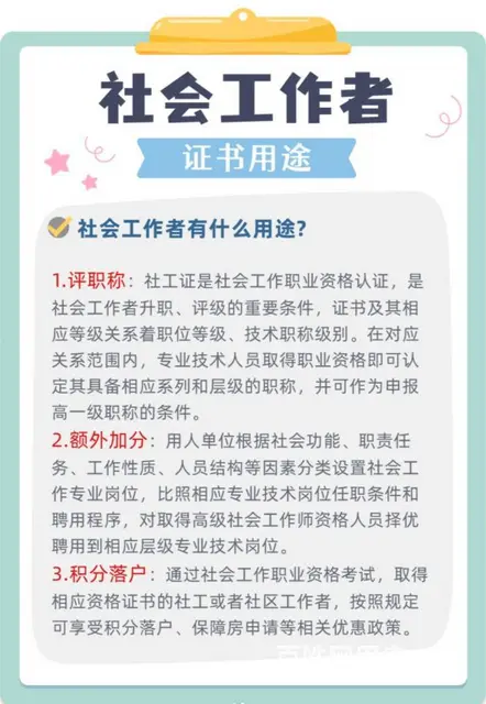 吴江社会工作者证考试历年真题 - 图片 2