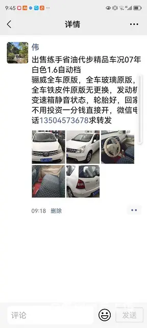 日产 骊威 2007款 1.6 自动 GC 多能型 - 图片