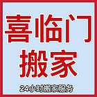 拆装空调/家具｜搬钢琴｜个人单位搬迁｜搬厂｜长短
