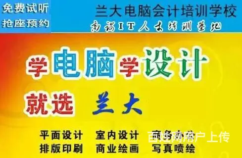 兰大【电脑】培训【班】招生【开】新课【随报随学 - 图片