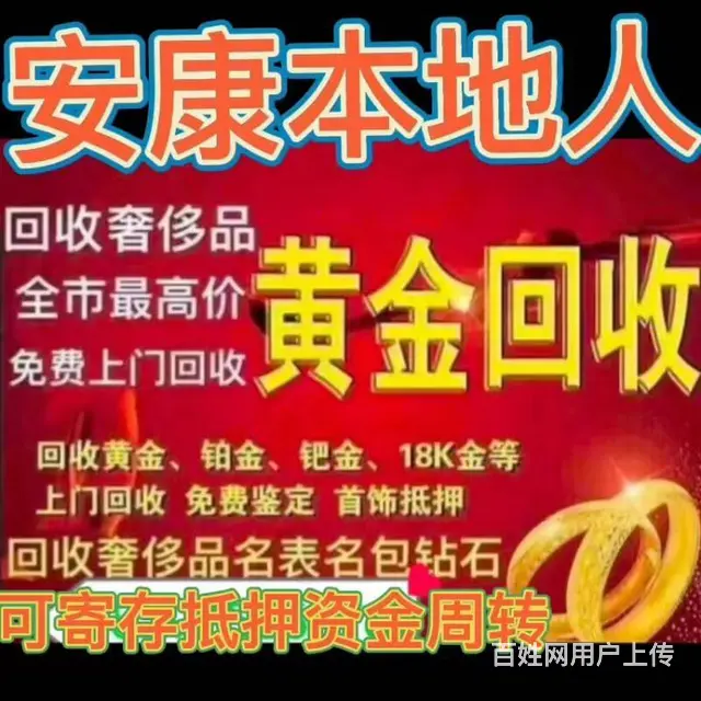 安康 名酒名包名表黄金高价回收 - 图片