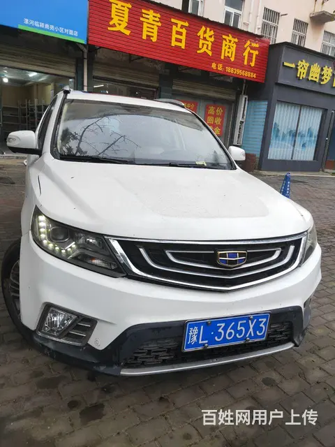 帝豪远景SUV出售的图片
