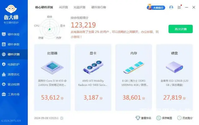个人索尼笔记本i5四线程8G内存120G固态硬盘独 - 图片 9