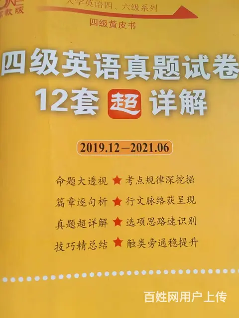 四六级，专转本，公共英语，考研，托福雅思等各类英语 - 图片 3