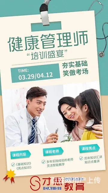 苏州高新区白马涧哪里有健康管理师培训有补贴吗 - 图片 2