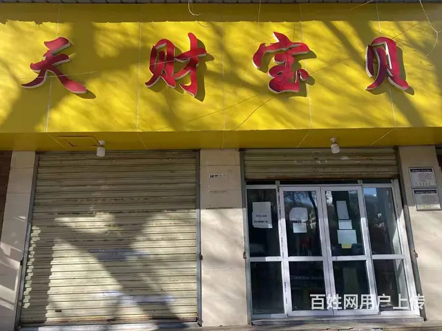 6686城中区南大街96号临街商铺低价对外转让 - 图片 1