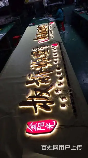 加工定制安装苏州广告牌厂牌店铺招牌发光字灯箱 - 图片 1