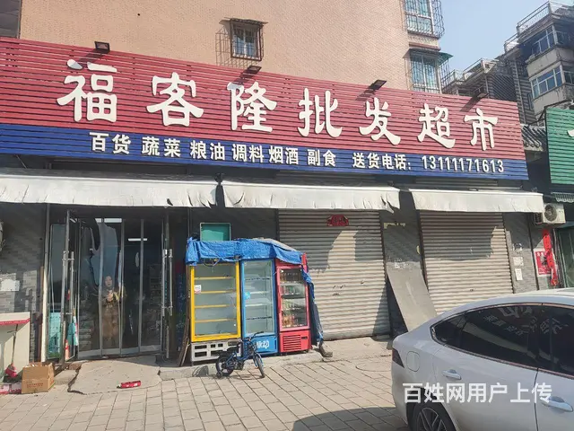 诚心急转超市，可盘货。有意者联系 - 图片 1