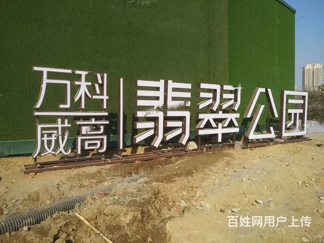 万科威高翡翠公园新品加推，敬请期待 - 图片 2
