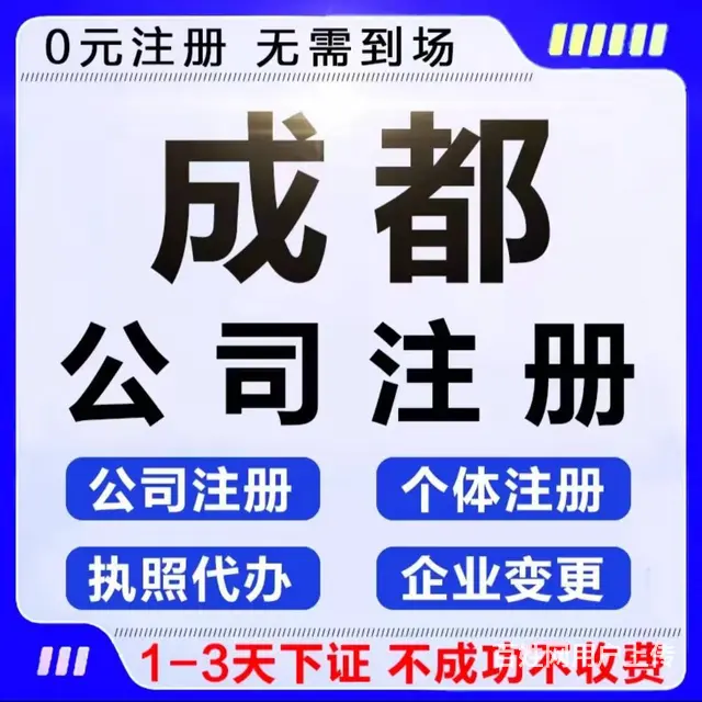 成都金牛区办理串串店营业执照代办 - 图片
