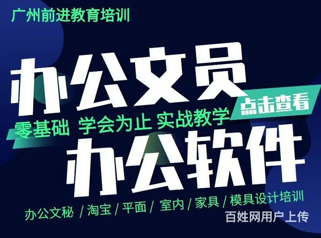 广州办公文员培训 电脑文员培训班 - 图片