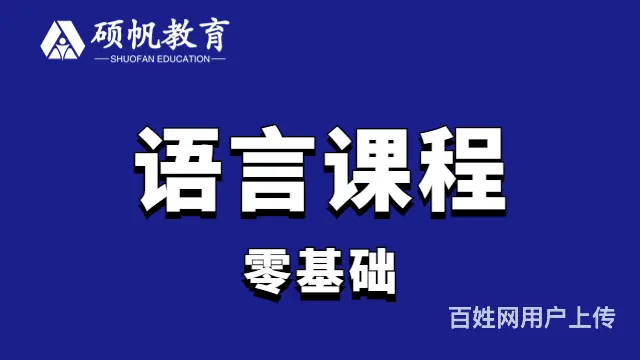 吴江运东三里桥的外语培训英语辅导苏州吴江英语培训机 - 图片 1