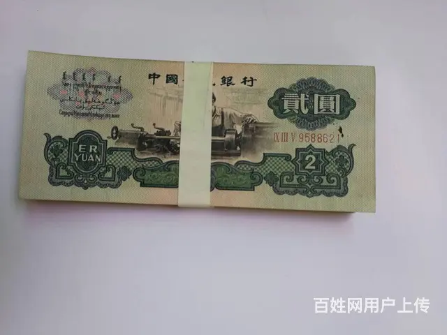 出售原始一二三版人民币版人民币 - 图片 7