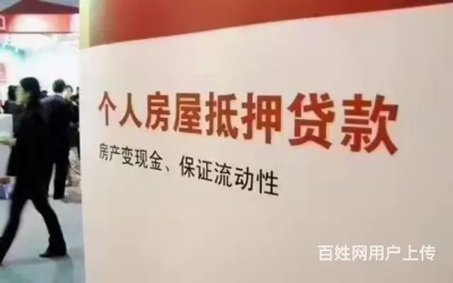 义乌汽车贷款二次抵押-房屋房产二次抵押贷款 - 图片