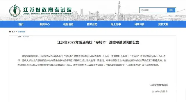 江苏省常熟转本咋报名？专转本为什么选择一对一 - 图片 1
