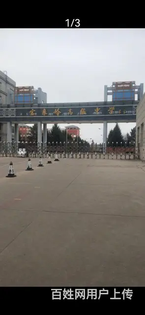 宝泉岭高级中学，   御园小区房子，南北通透 - 图片 1