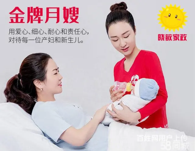 开发区晓敏家政全市区上门保姆月嫂服务专业护工老年陪护 - 图片 1