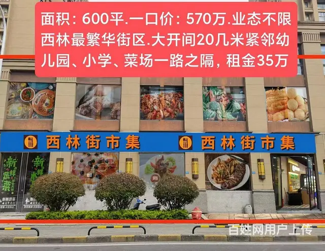 速抢！菜场校门口租金35万一年，特惠总价仅570万双边沿街铺 - 图片 1
