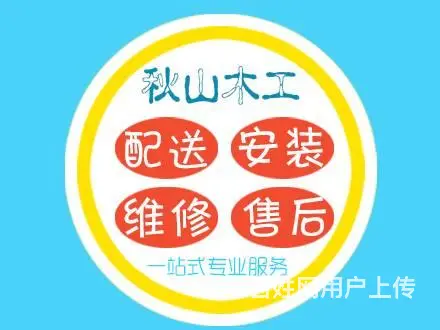 家具配送安装、维修补漆、破损修补、家具贴膜、美容等 - 图片 1