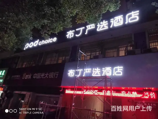 发光字制作，LED发光字 ，室内发光字，发光字招牌 - 图片 4