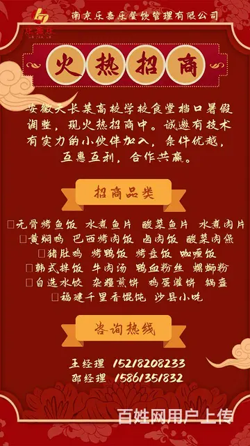 天长某高校食堂档口招商 - 图片 1