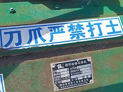 秸杆还田机