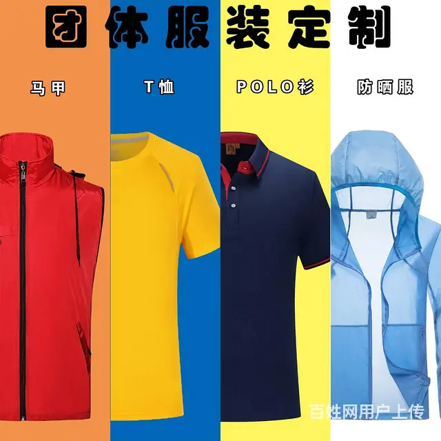 淄博张店T恤衫、文化衫、POLO衫、团队服团体定制 - 图片 1