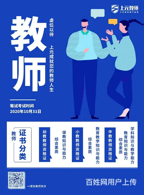 姜堰上元教师证培训，教师资格证怎么考 - 图片