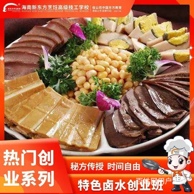 海南哪里有学卤味的地方？ - 图片