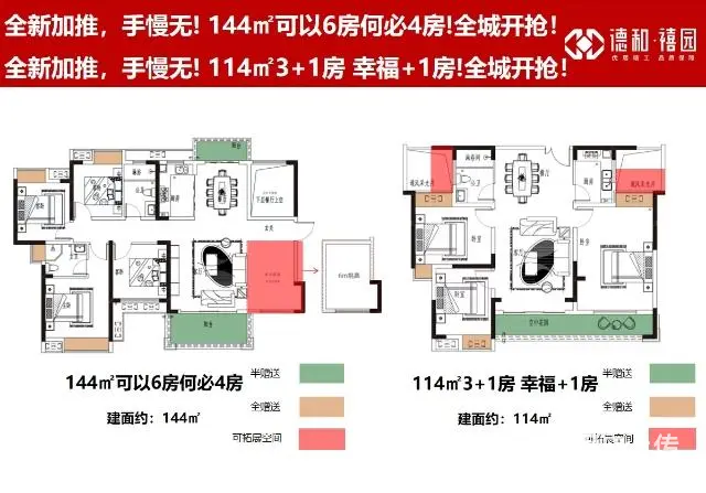 碧桂园珑悦台华地禧元旁德和禧园现房三房四房 - 图片 4