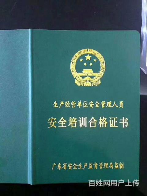 深圳考的企业负责人证书可以全国通用吗哪里报名办理?