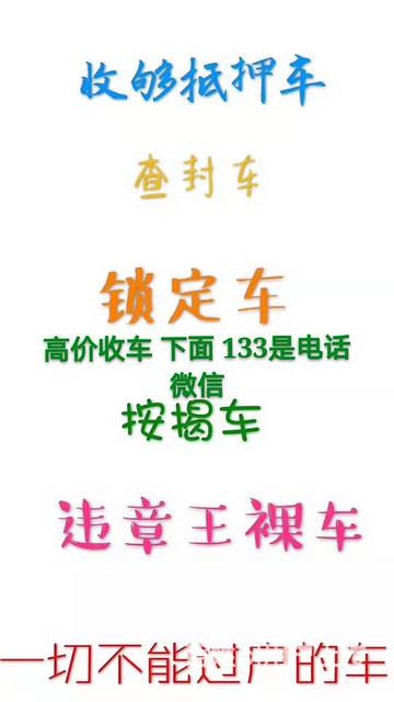 鹰潭地区哪里有收购抵押车的 收购抵押车电话是多少的图片