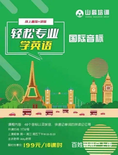 银座植物园附近山慕培训英语日语德语韩语俄语等等 - 图片 2