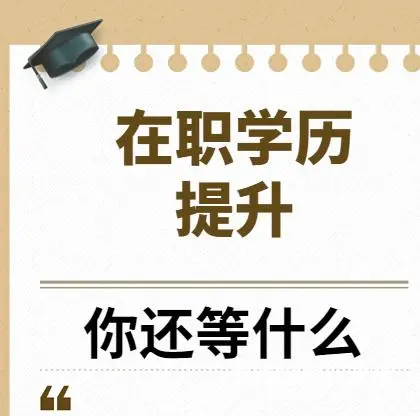 射阳本科换专业马上致电 - 图片 1