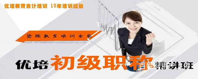 优培教育带你零基础学会计 真账实操助你快速上岗！ - 图片 3