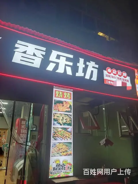 (达州铺源网)渠县万兴广场100㎡烧烤大排档带火锅店转让 - 图片 1