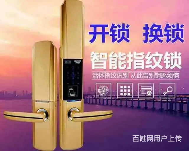 开锁公司，烟台开锁，24小时在线服务 - 图片