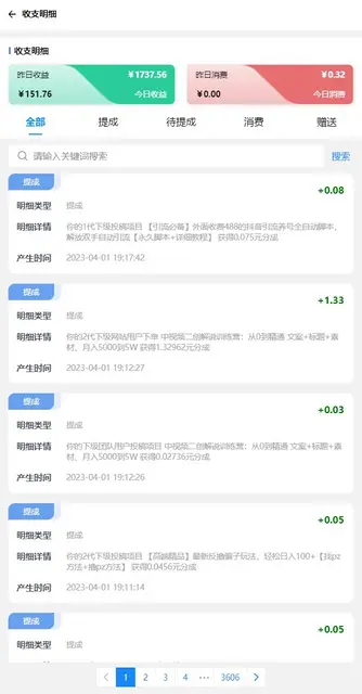 网创项目网站招募初级站长和高级合伙人 - 图片 4