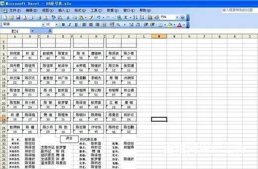 零基础学办公来爱因森 - 图片 4