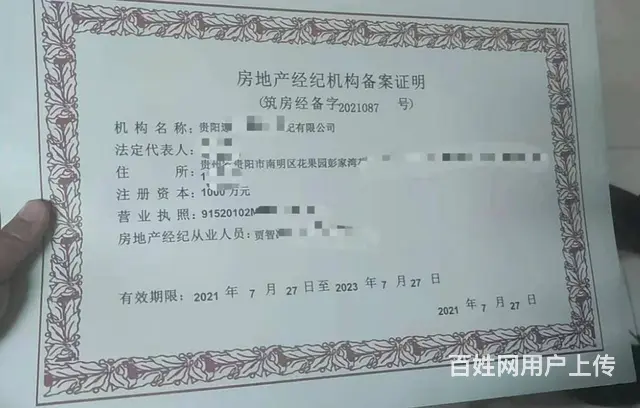 毕节市办理房地产经纪机构备案证明有什么要求 - 图片
