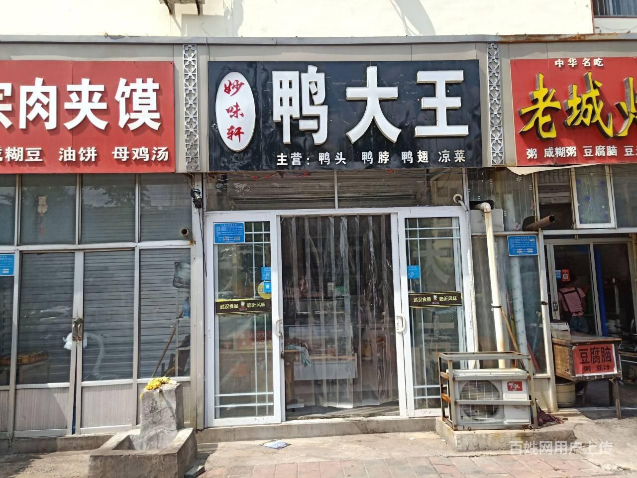 (迅捷免費找店)急轉火車站附近熟食鴨貨店