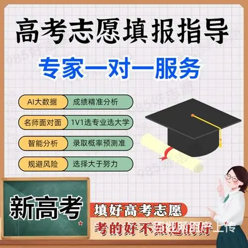 兴化志愿指导哪家比较好 - 图片 2