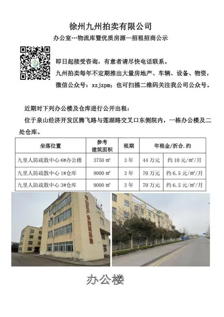 九里区一处办公楼及仓库出租 - 图片 1