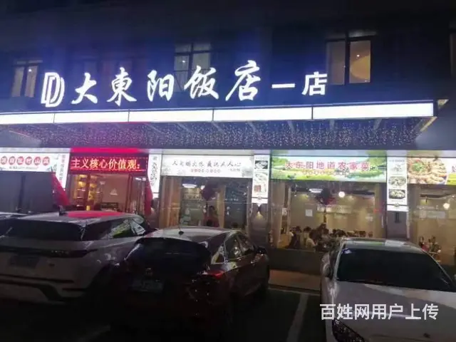（易转推荐）东阳上下三层新装修客源稳定饭店转让 - 图片 1