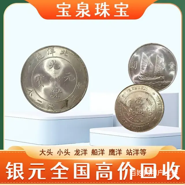 宝泉收民国袁大头孙小头银圆光绪龙洋江南银元 - 图片